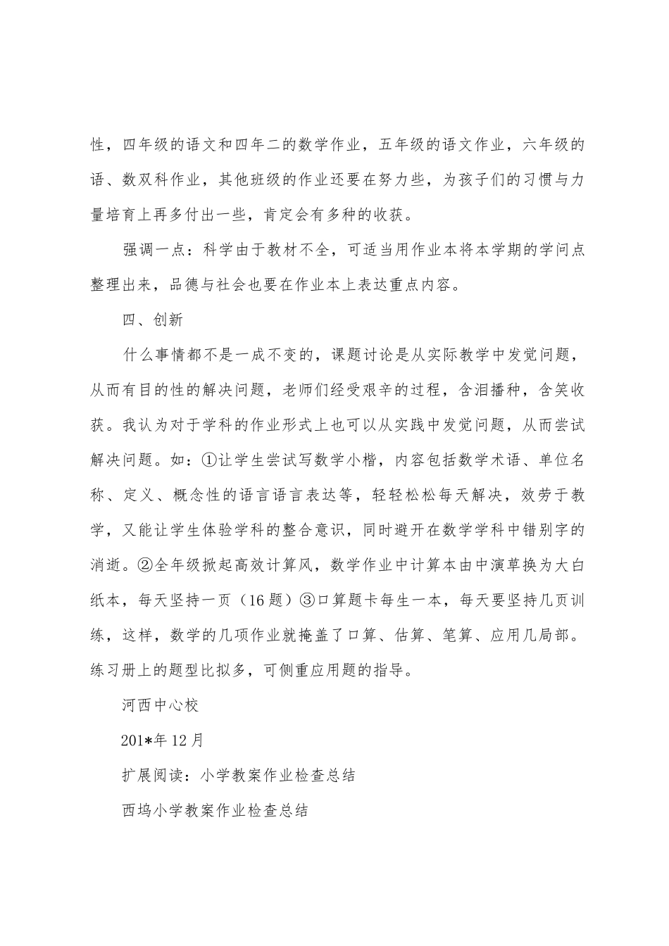 教案作业检查总结_第3页