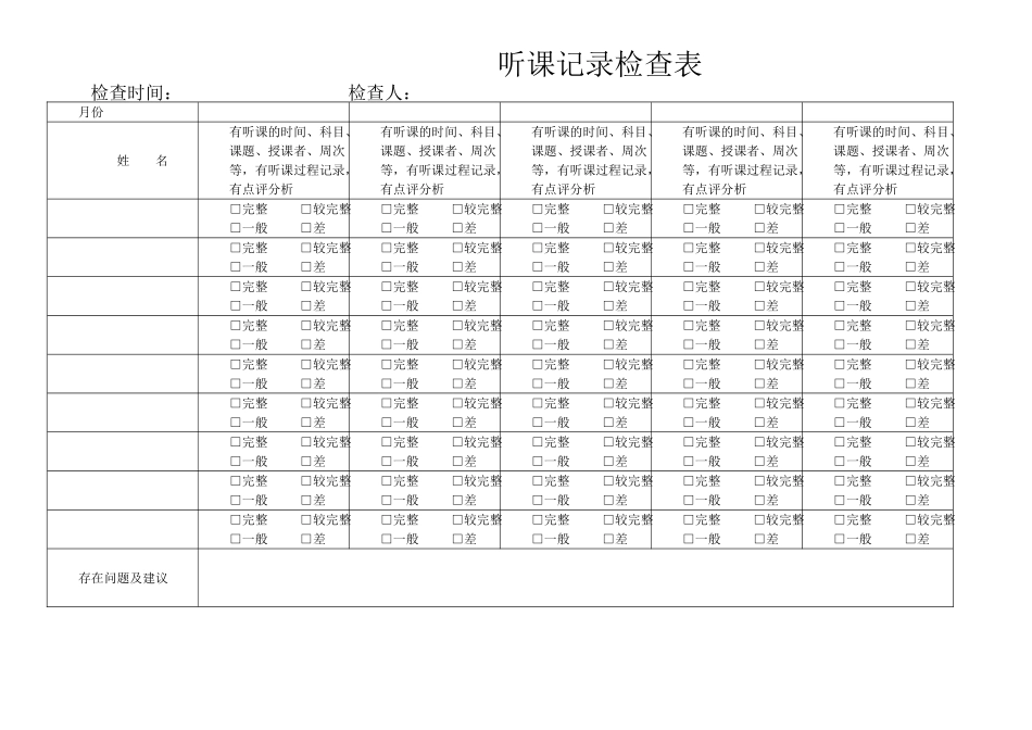 教案检查记录表_第2页