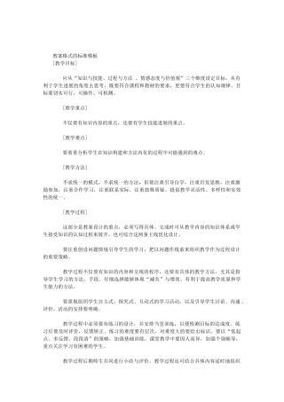 教案格式的标准模板