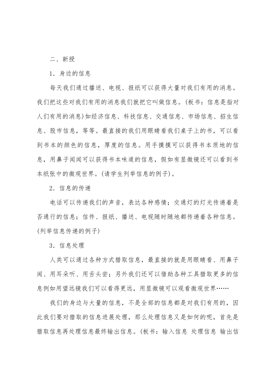 教案：信息和信息处理工具_第2页