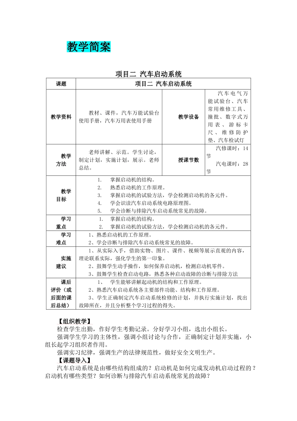 教案简案项目二汽车启动系统_第1页