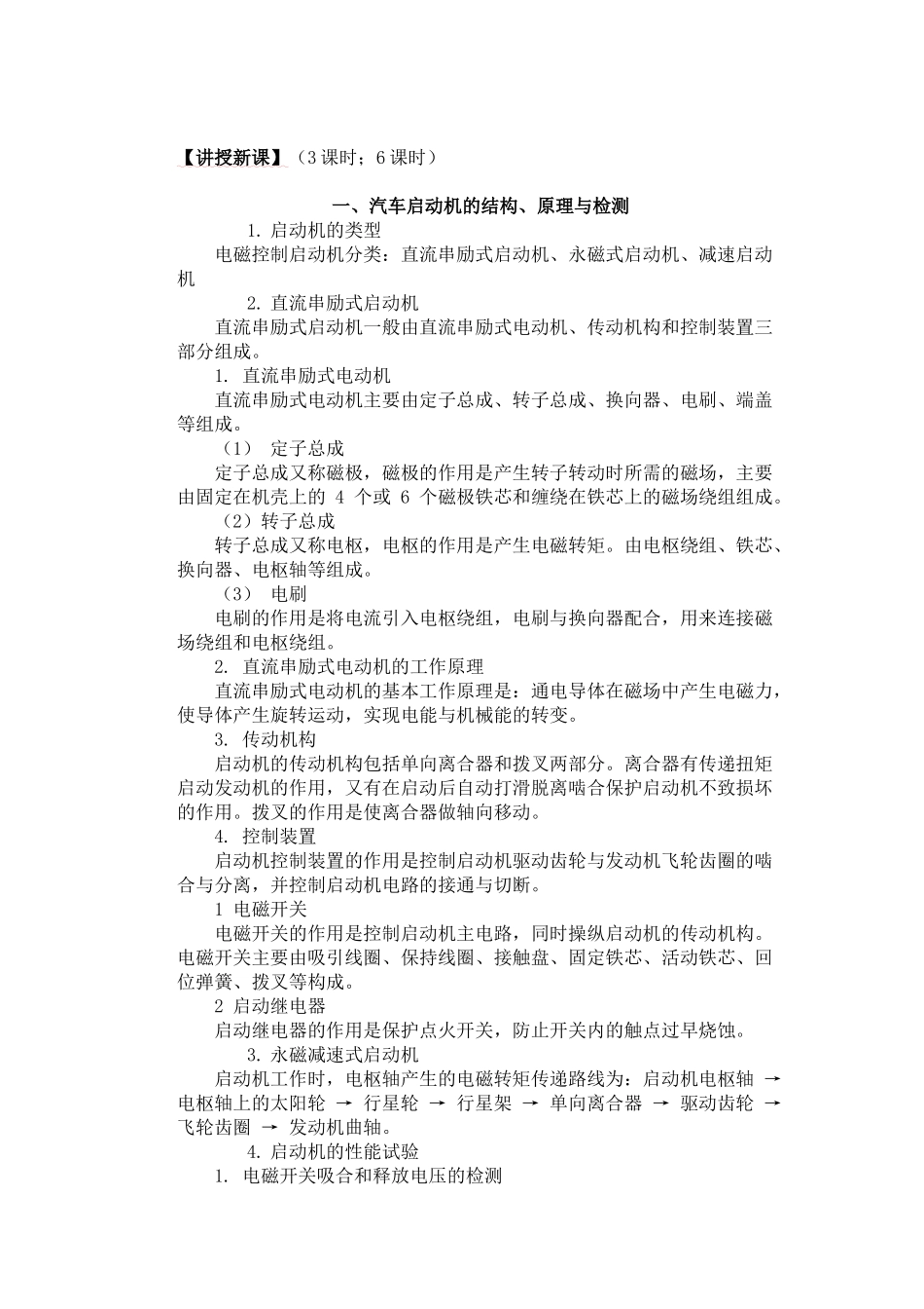 教案简案项目二汽车启动系统_第2页