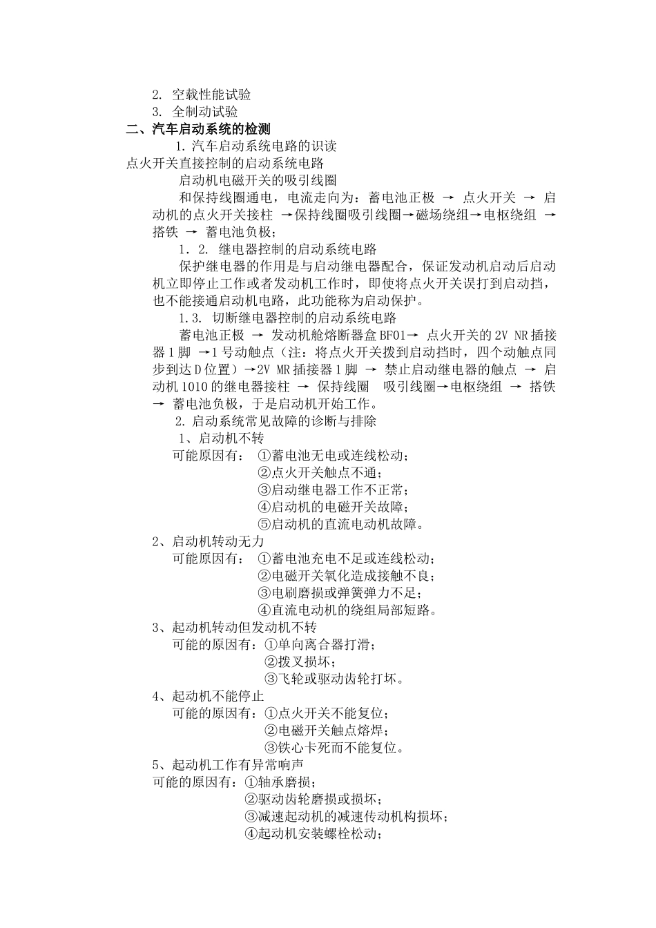 教案简案项目二汽车启动系统_第3页
