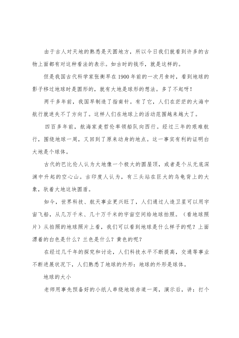 教案：第一课地球——人类的家园_第3页