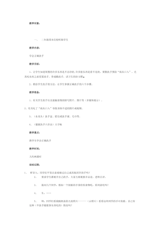 教案：学会正确洗手