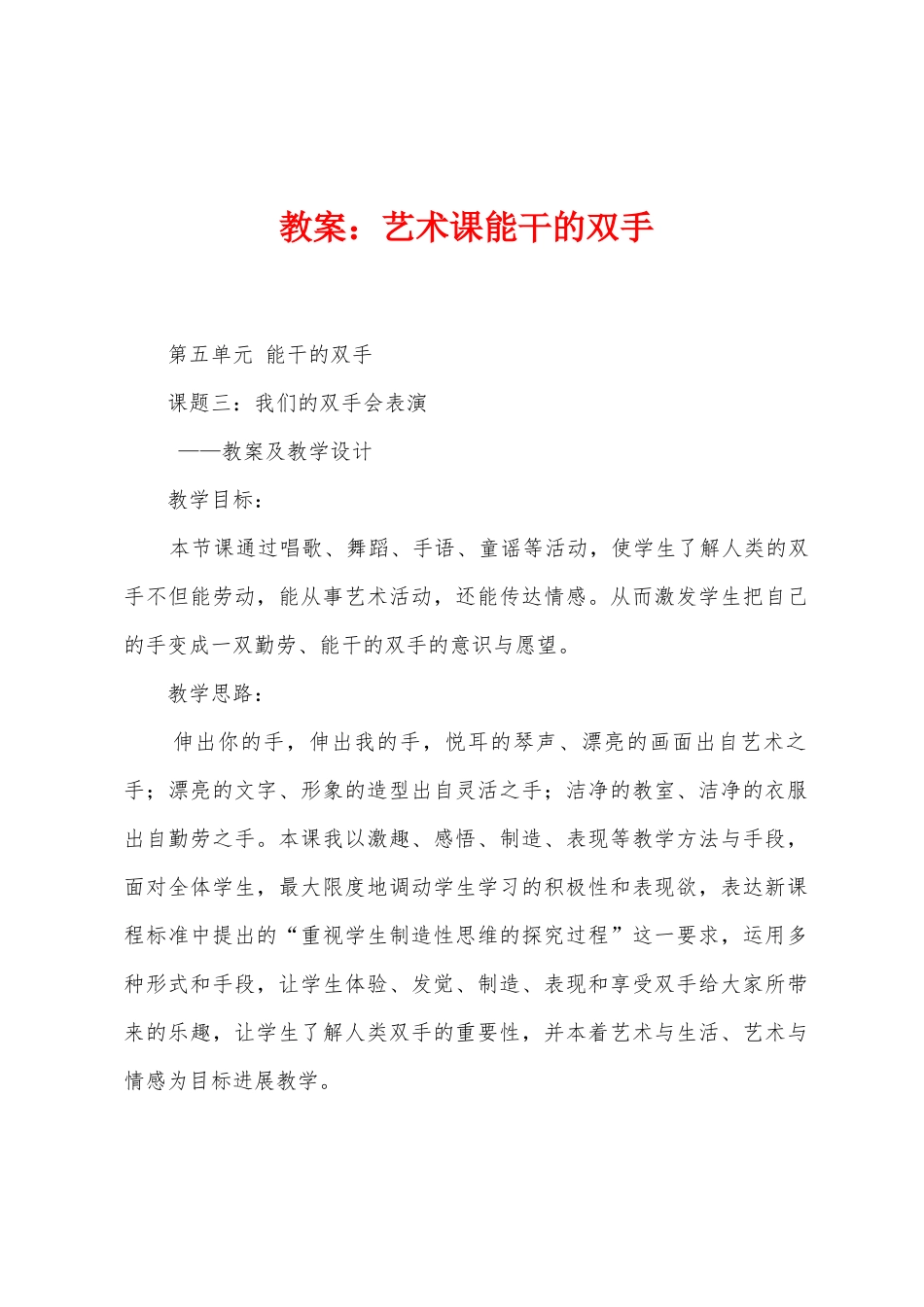 教案：艺术课能干的双手_第1页
