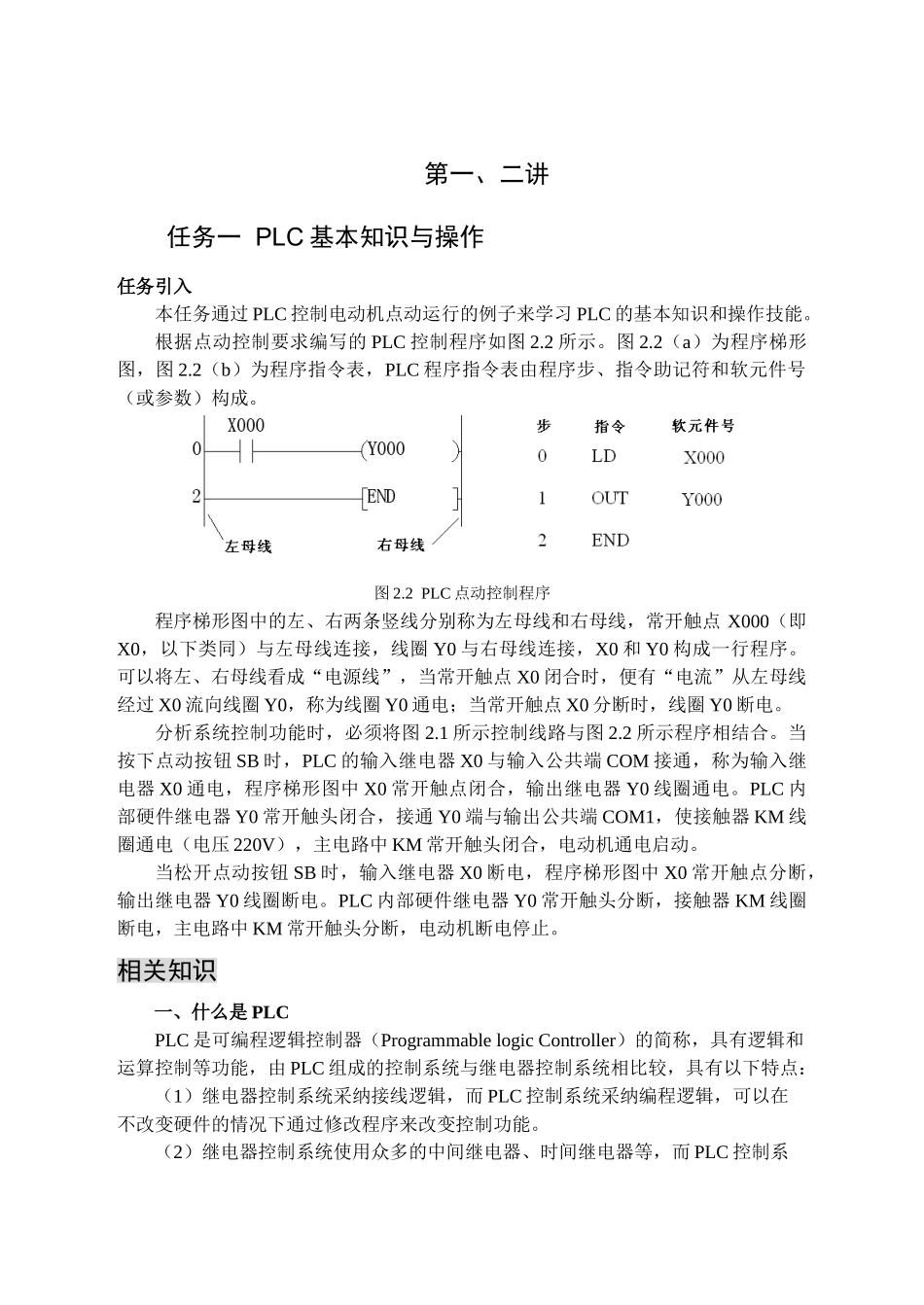 教案电气控制与PLC应用_第1页