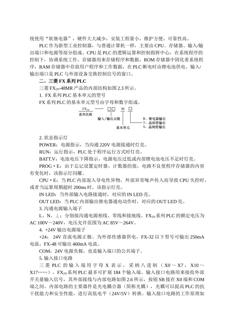 教案电气控制与PLC应用_第2页
