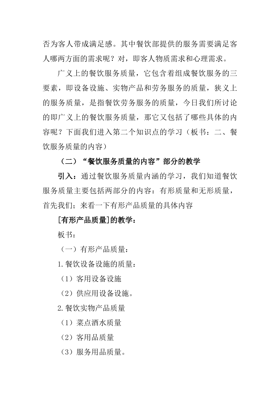 教案：餐饮服务质量管理的内容与特点_第3页