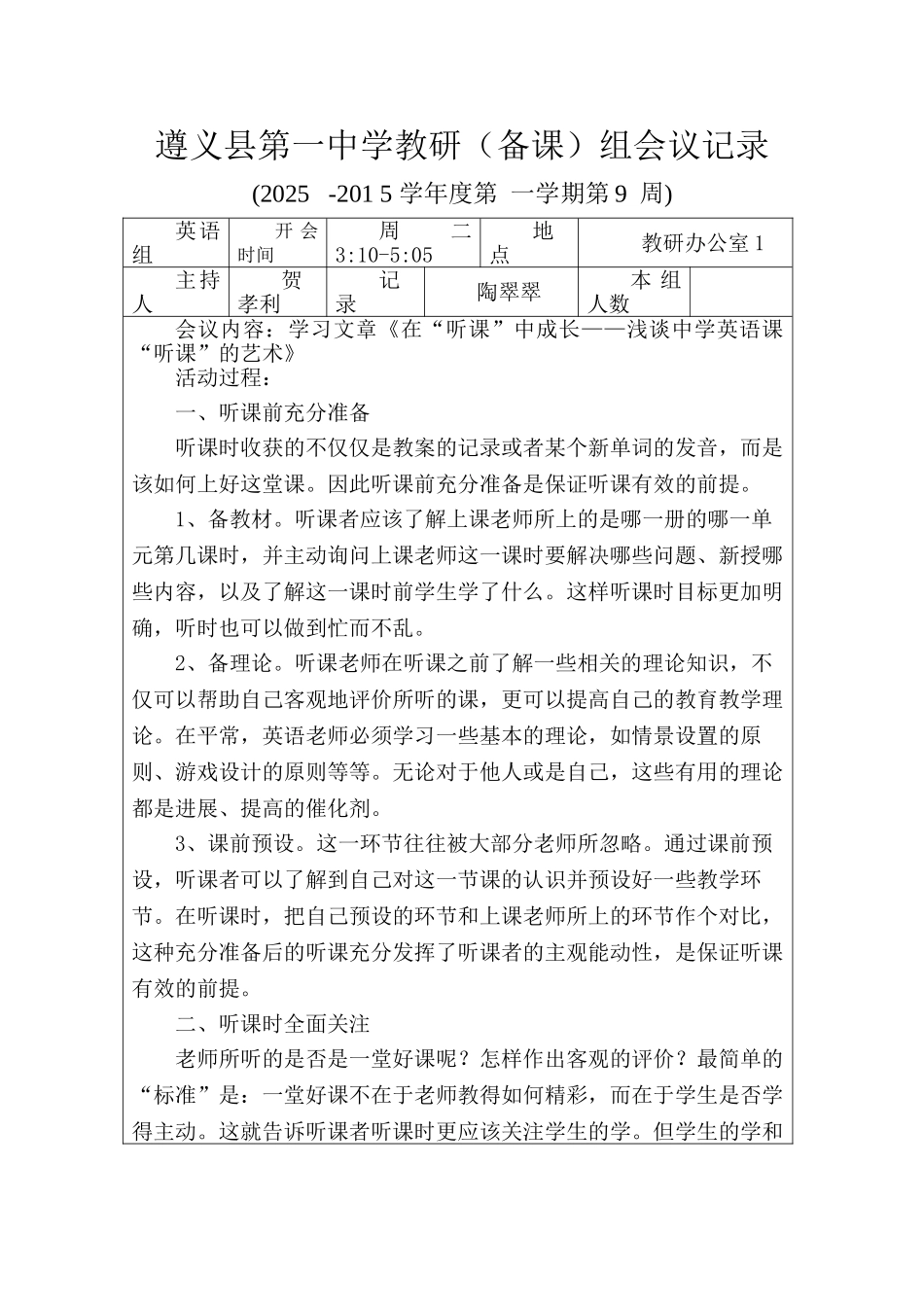 教研、备课组会议记录_第1页