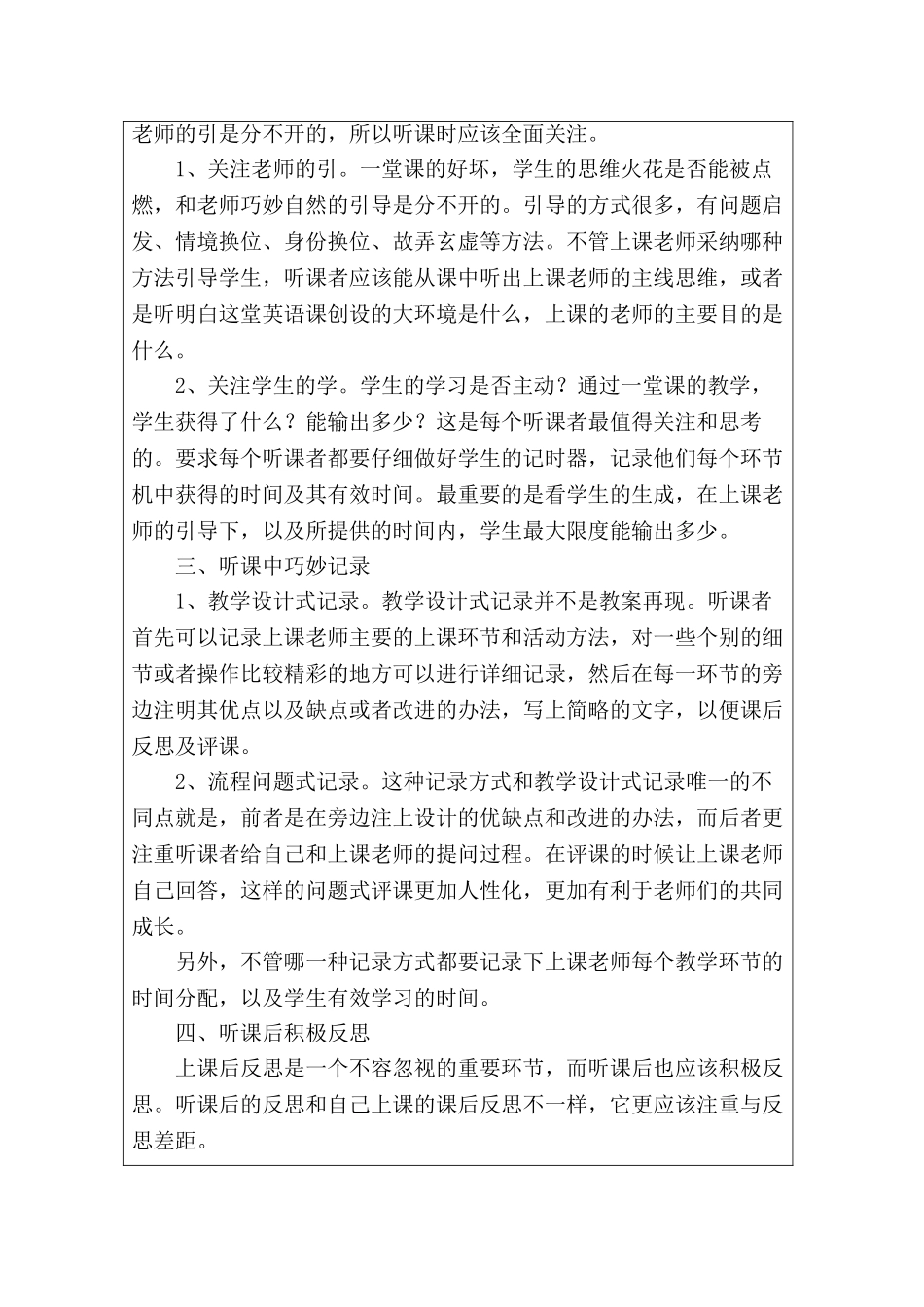 教研、备课组会议记录_第2页