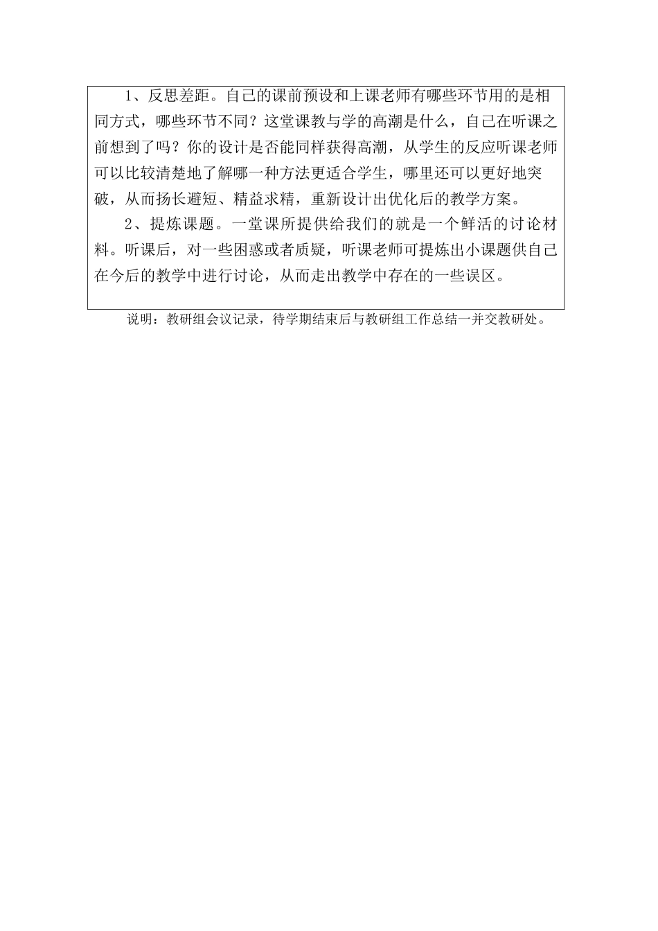 教研、备课组会议记录_第3页