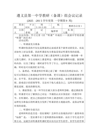 教研、备课组会议记录