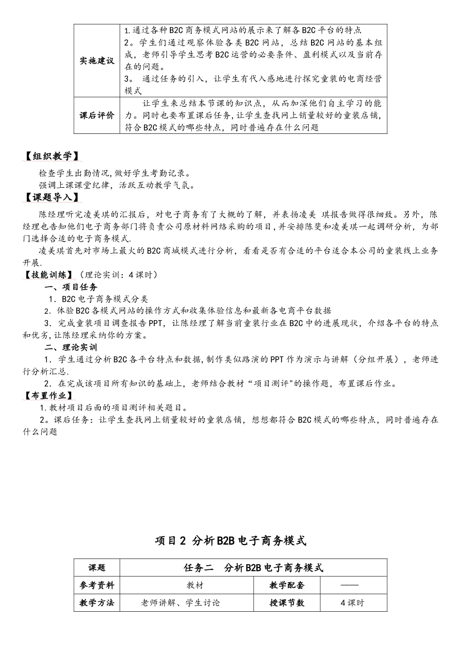 教案：项目2-辨析电子商务模式_第3页