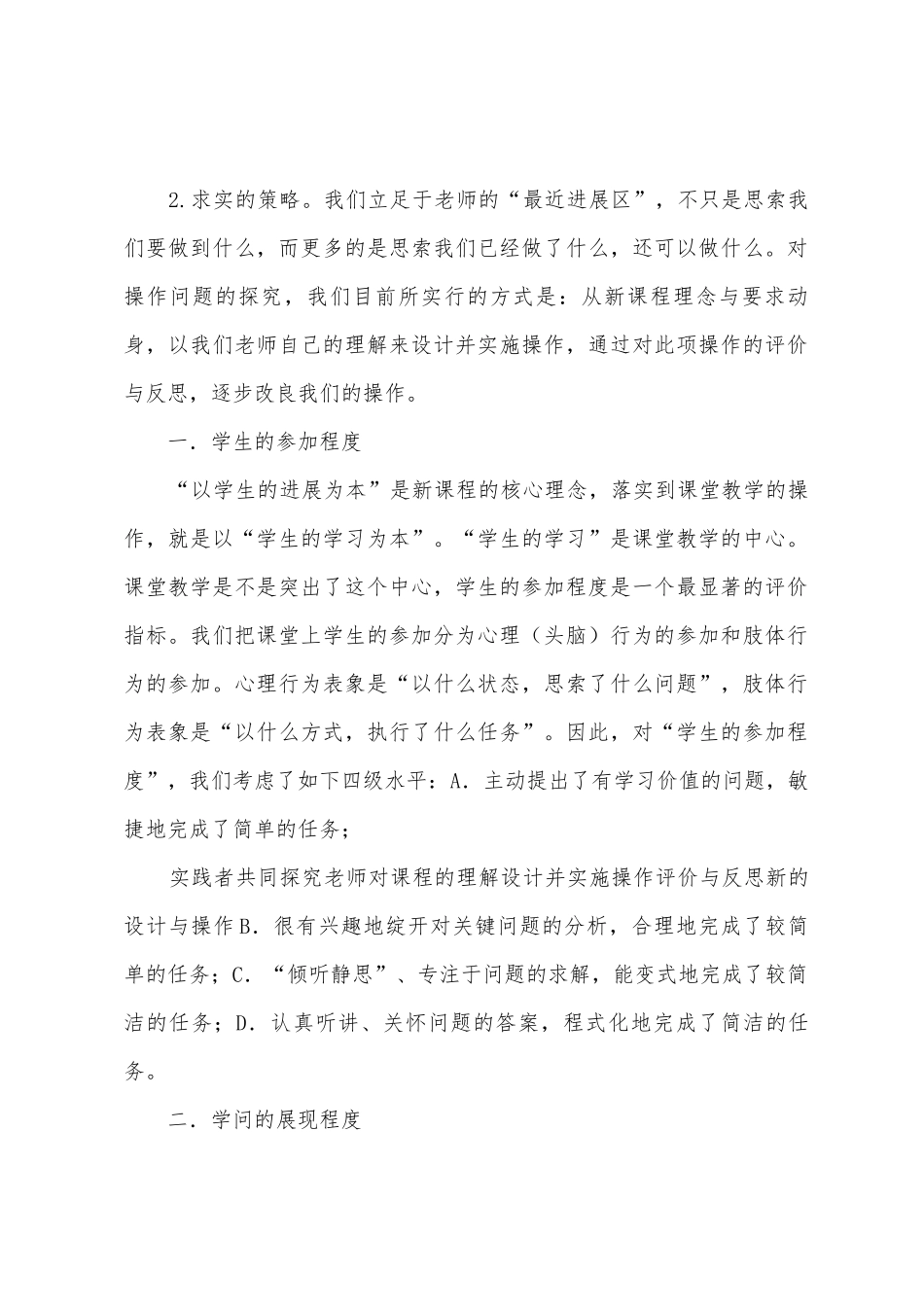 教研专题研讨活动总结_第2页