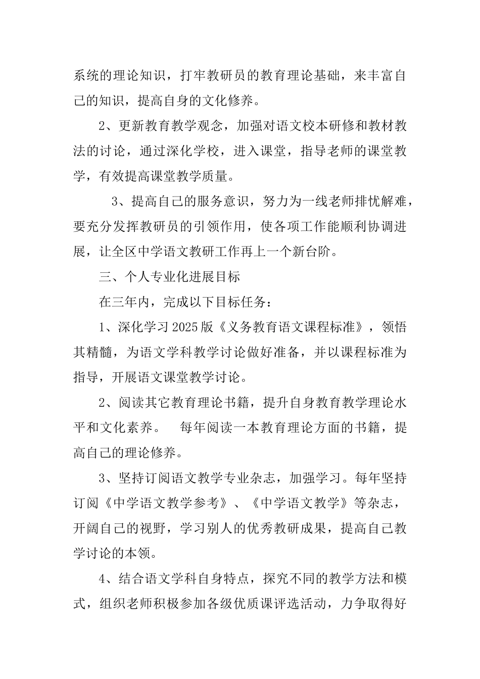 教研员个人发展三年规划_第2页