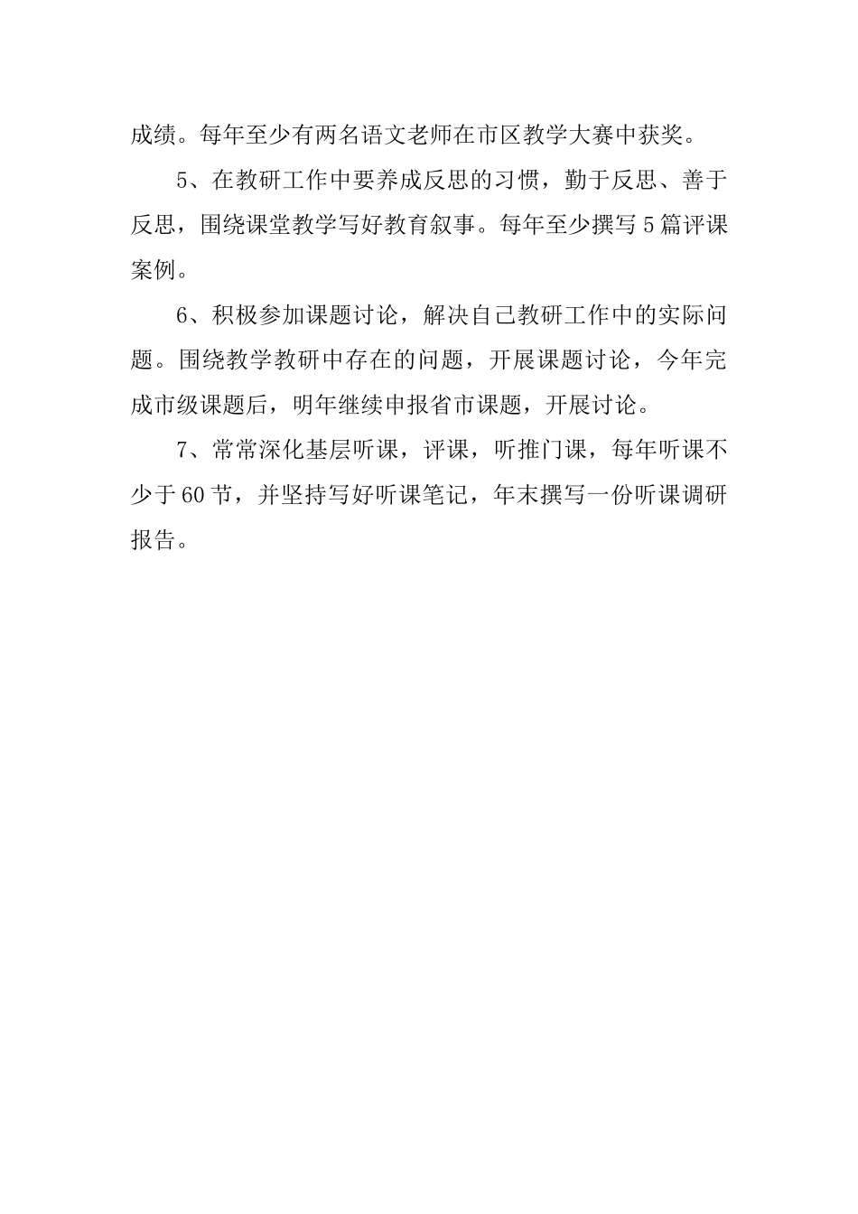 教研员个人发展三年规划_第3页