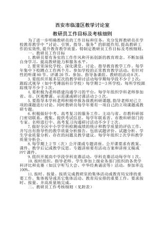 教研员工作目标及考核细则