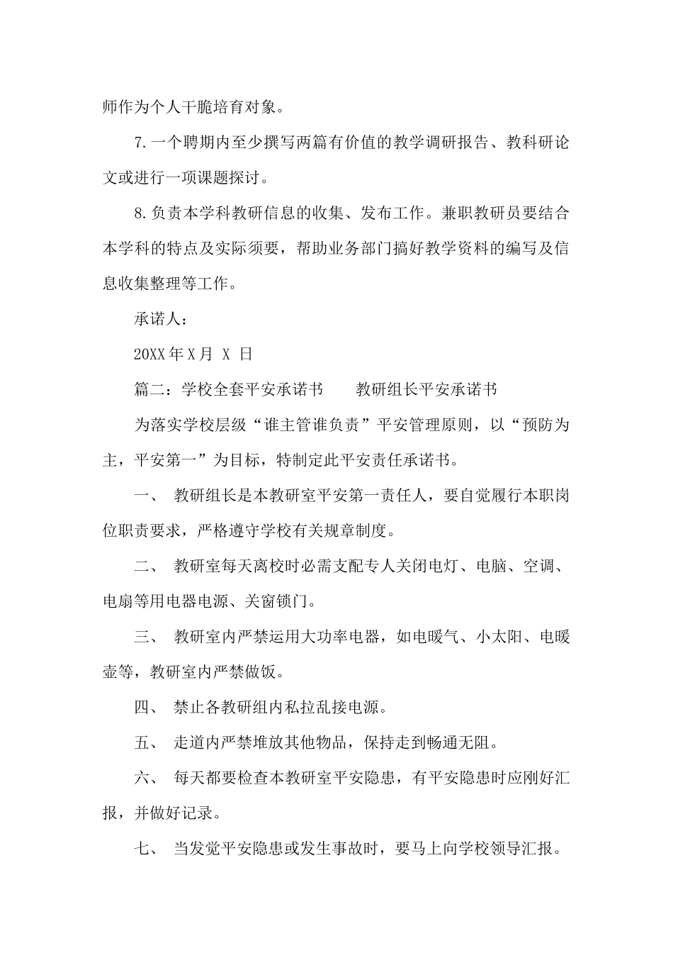 教研员承诺书参考_第2页
