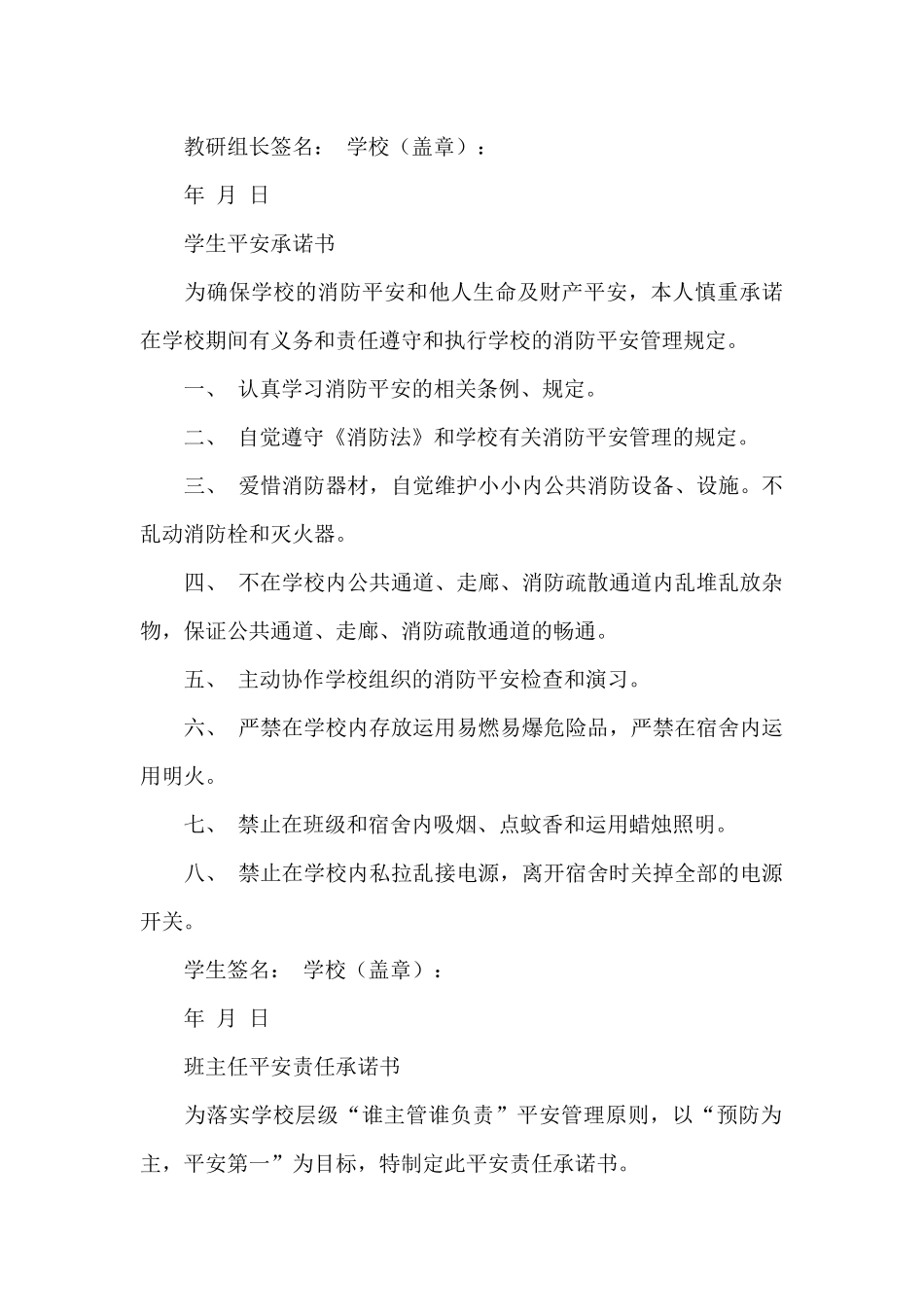 教研员承诺书参考_第3页