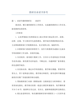 教研员承诺书参考