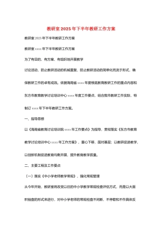 教研室2025年下半年教研工作计划