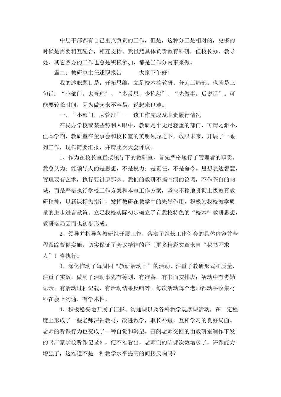 教研室主任述职报告三篇_第3页