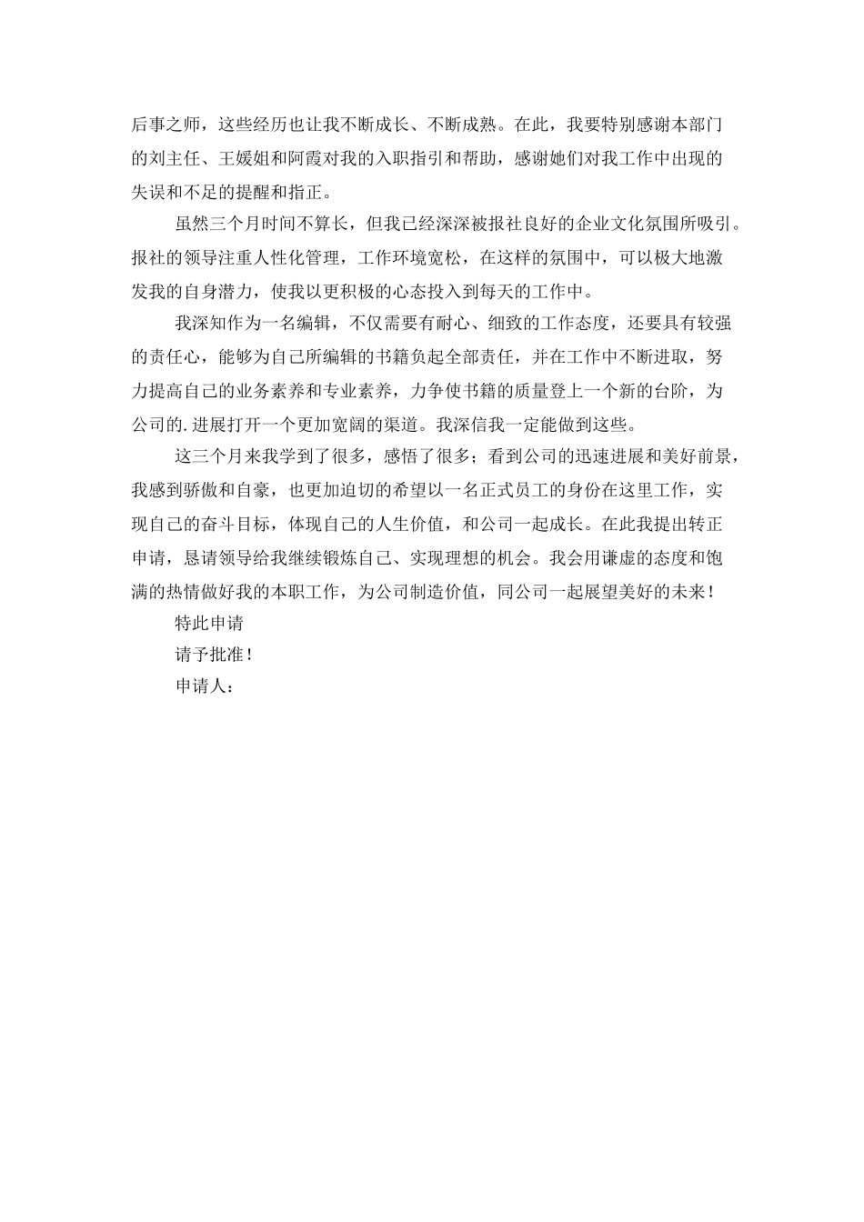 教研室员工试用期的工作总结_第2页