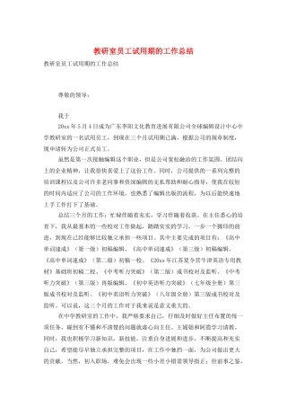 教研室员工试用期的工作总结