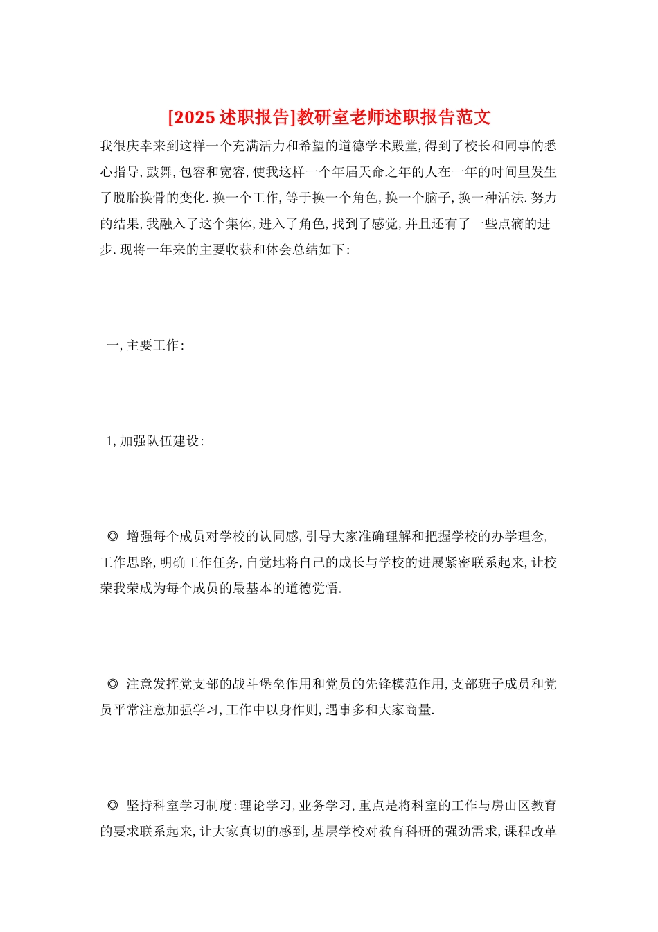 教研室教师述职报告范文_第1页