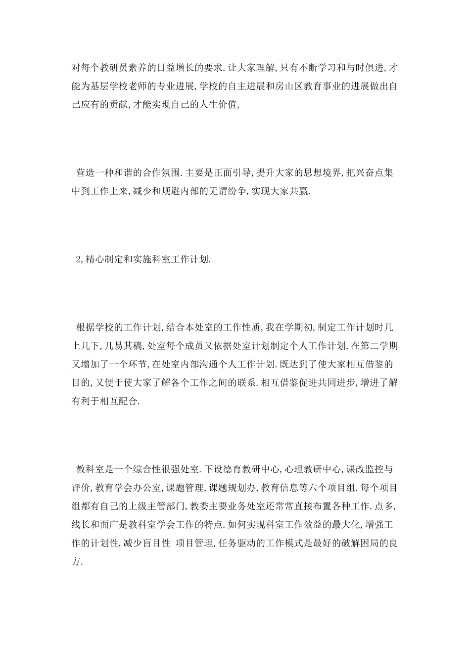 教研室教师述职报告范文_第2页