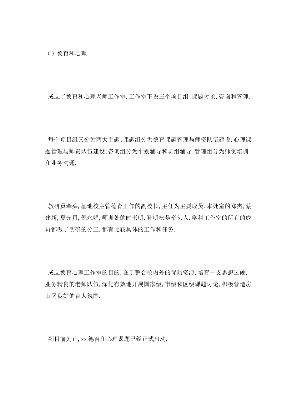 教研室教师述职报告范文_第3页