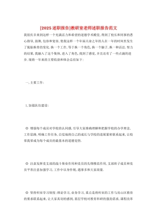 教研室教师述职报告范文