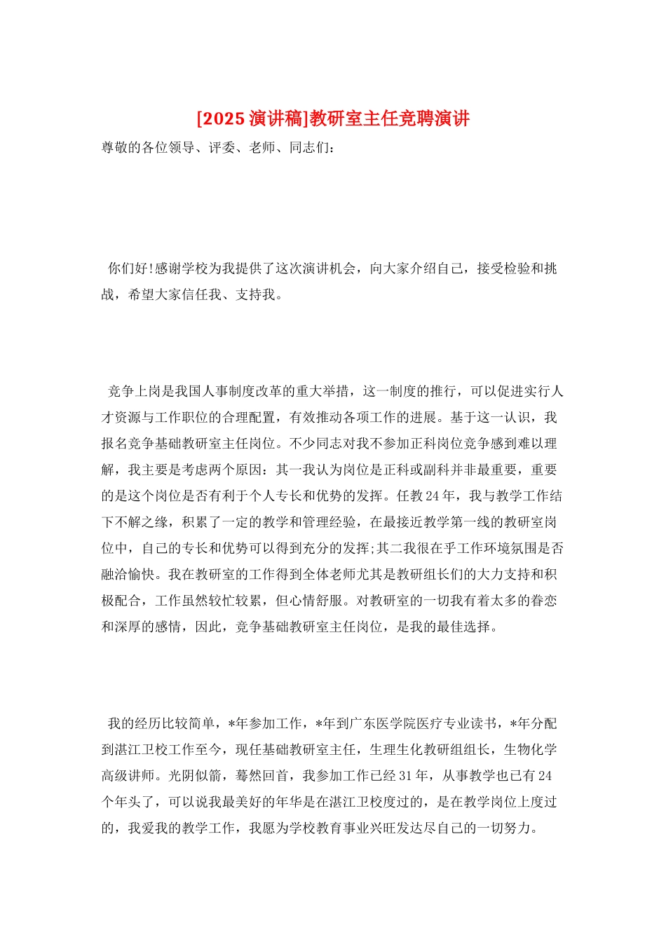 教研室主任竞聘演讲_第1页