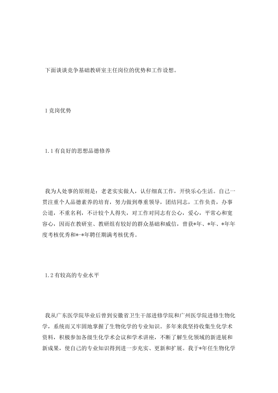 教研室主任竞聘演讲_第2页