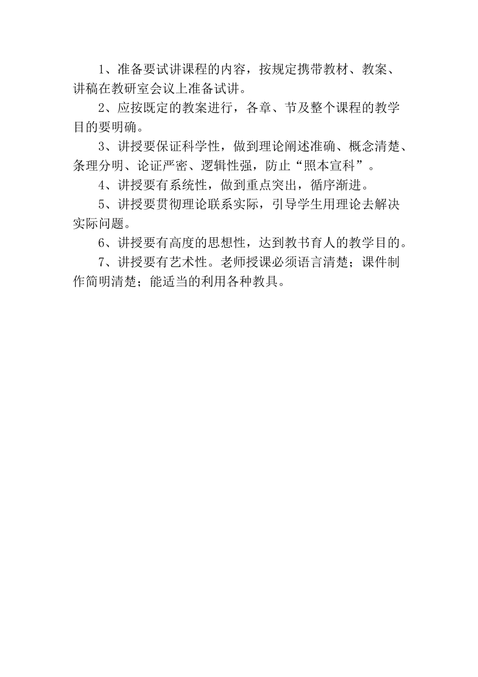 教研室试讲制度_第2页