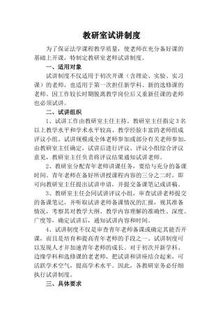 教研室试讲制度