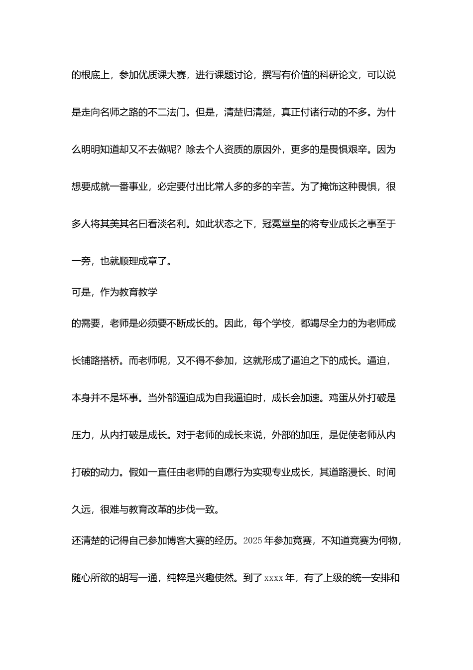 教研工作反思成长永远是自己事情_第2页