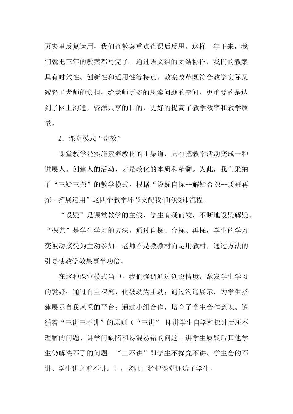 教研工作心得体会范文_第2页