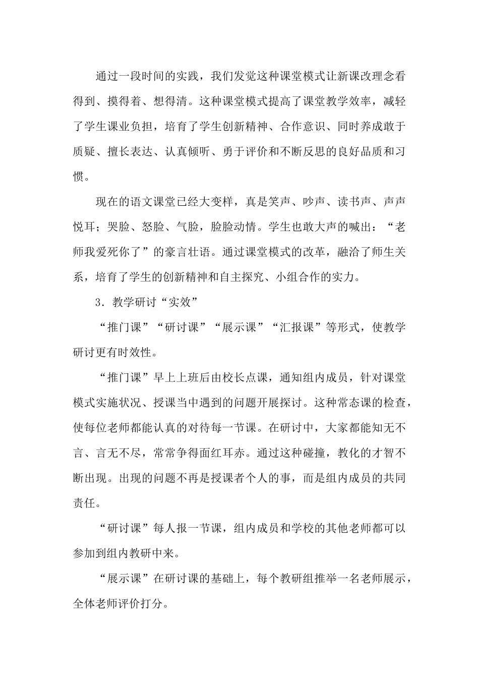 教研工作心得体会范文_第3页