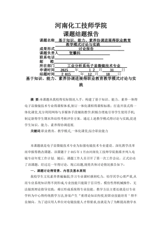 教研教改项目研究结题报告