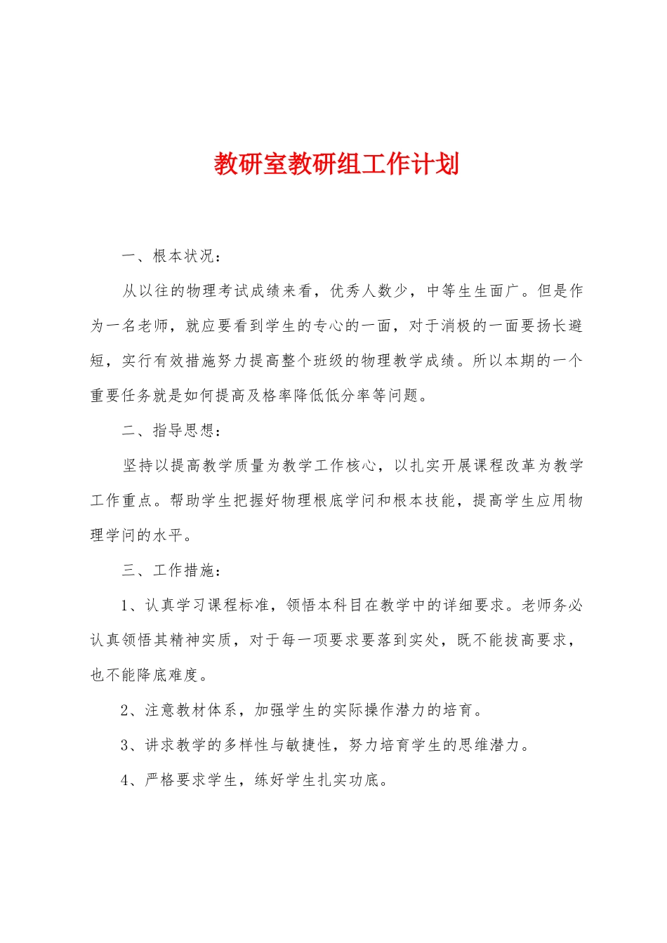 教研室教研组工作计划_第1页