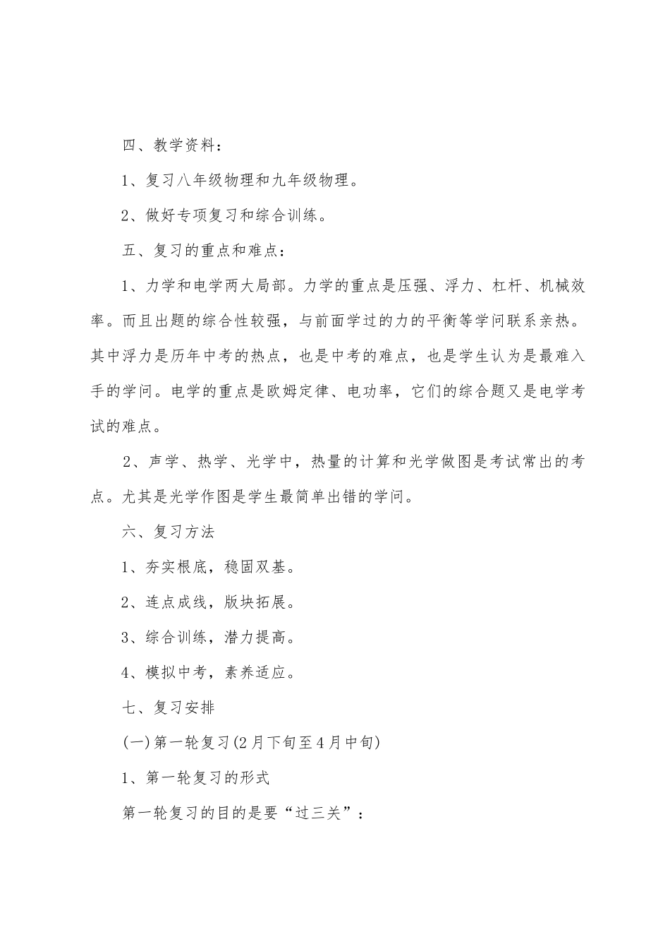 教研室教研组工作计划_第2页