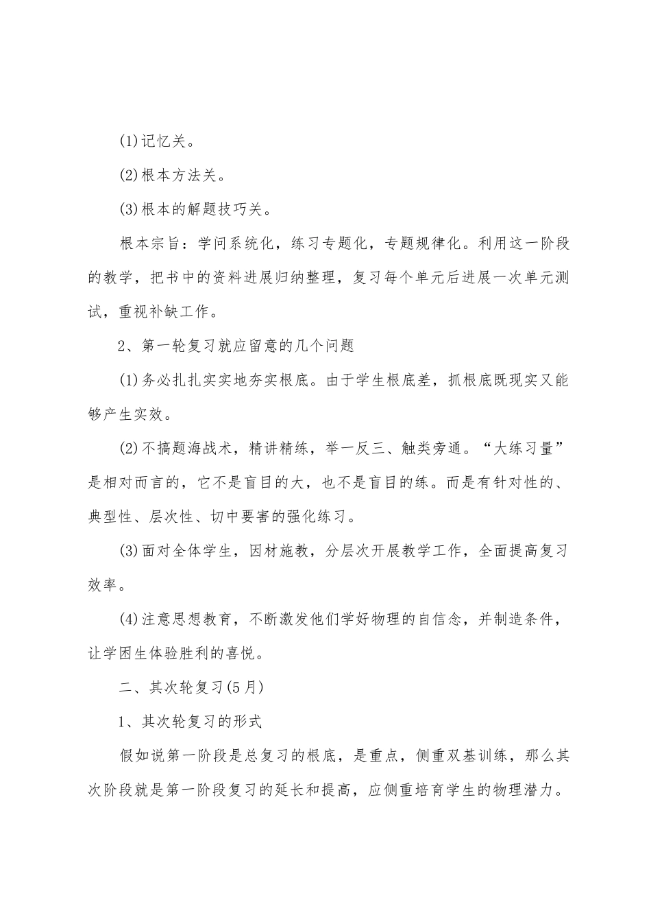 教研室教研组工作计划_第3页