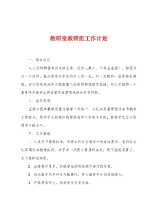 教研室教研组工作计划