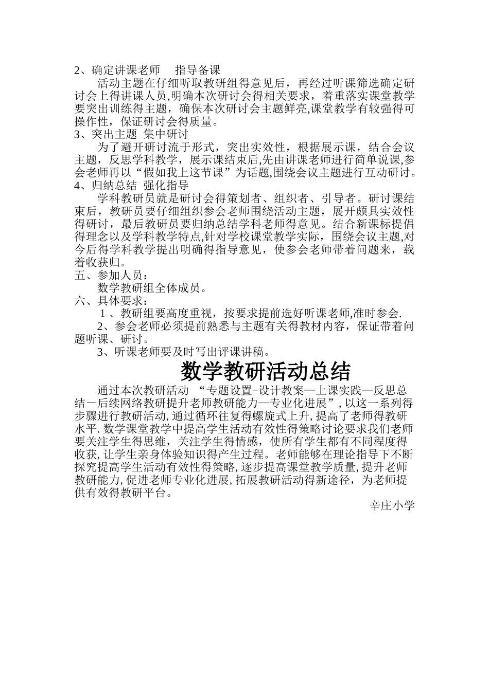 教研活动方案设计 _第2页