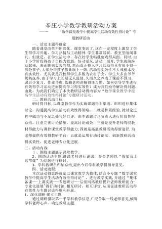 教研活动方案设计 