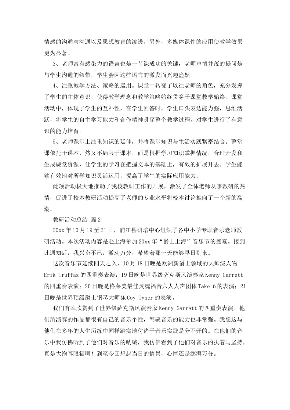 教研活动总结4篇_第2页