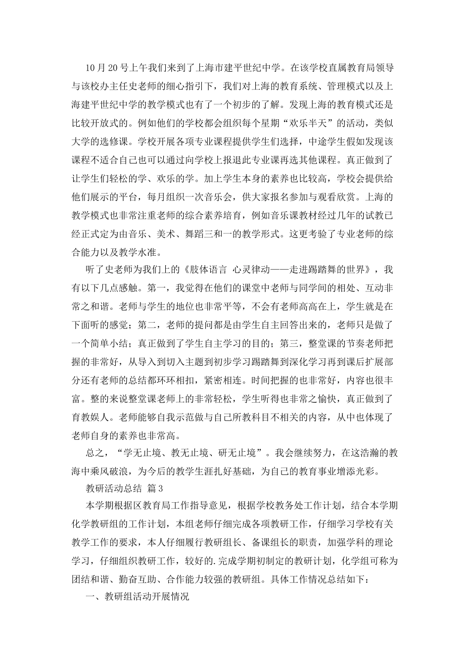 教研活动总结4篇_第3页