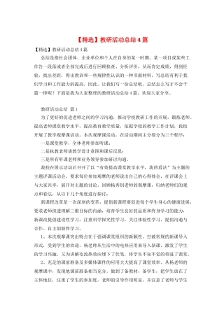 教研活动总结4篇